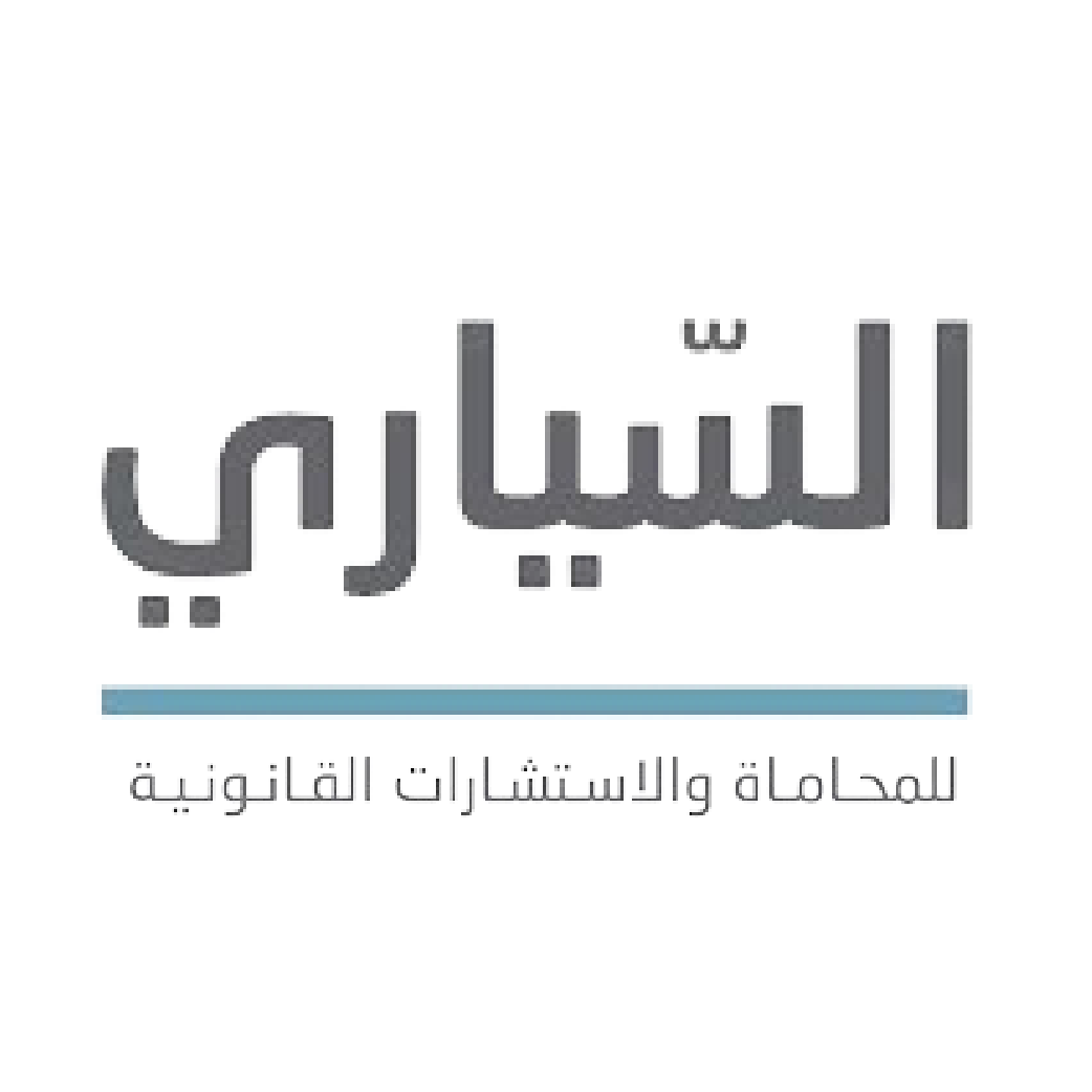 السياري للمحاماة