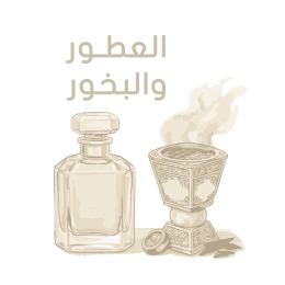 العطور والبخور