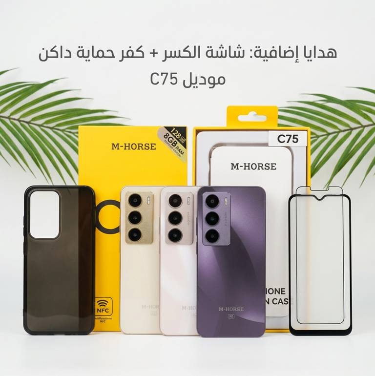 إم-هورس سي 75