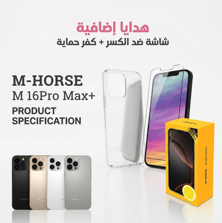 إم-هورس إم 16 برو ماكس