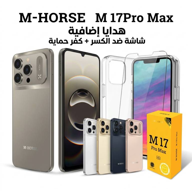 M17 برو ماكس+