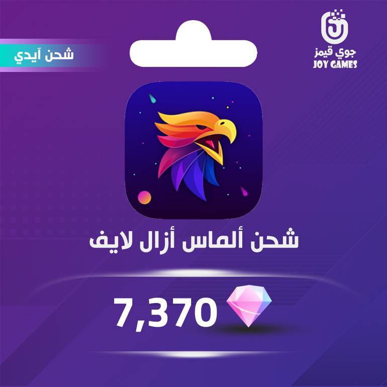  شحن الماس ازال لايف بالايدي 7,370