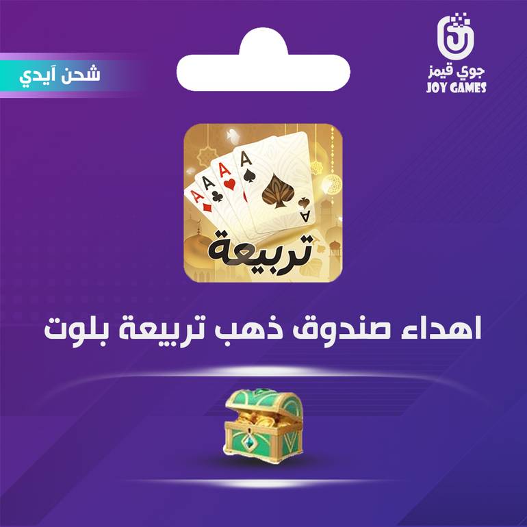 صندوق ذهب تربيعة بلوت باقة تحدي المشاريع المبتدئ 