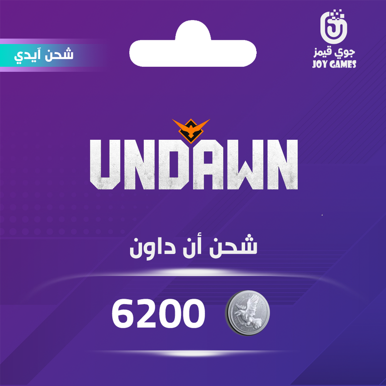 شحن 6200 ذهب undawn عبر الايدي