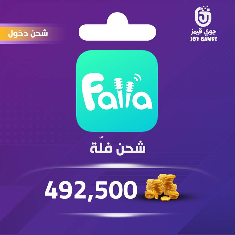 شحن كوينز فلّة 492,500