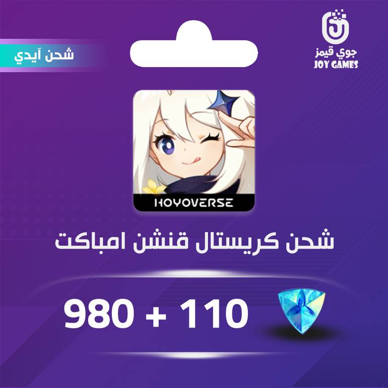 شحن كريستال قنشن امباكت 980+110 بالايدي