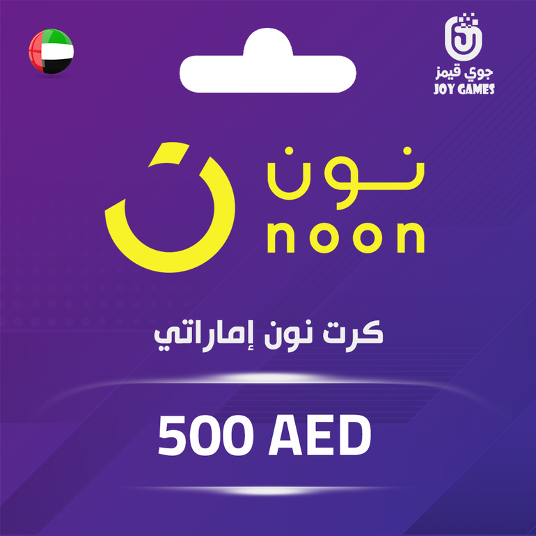 نون 500 درهم - (التوصيل ضمن الإمارات حصرا)