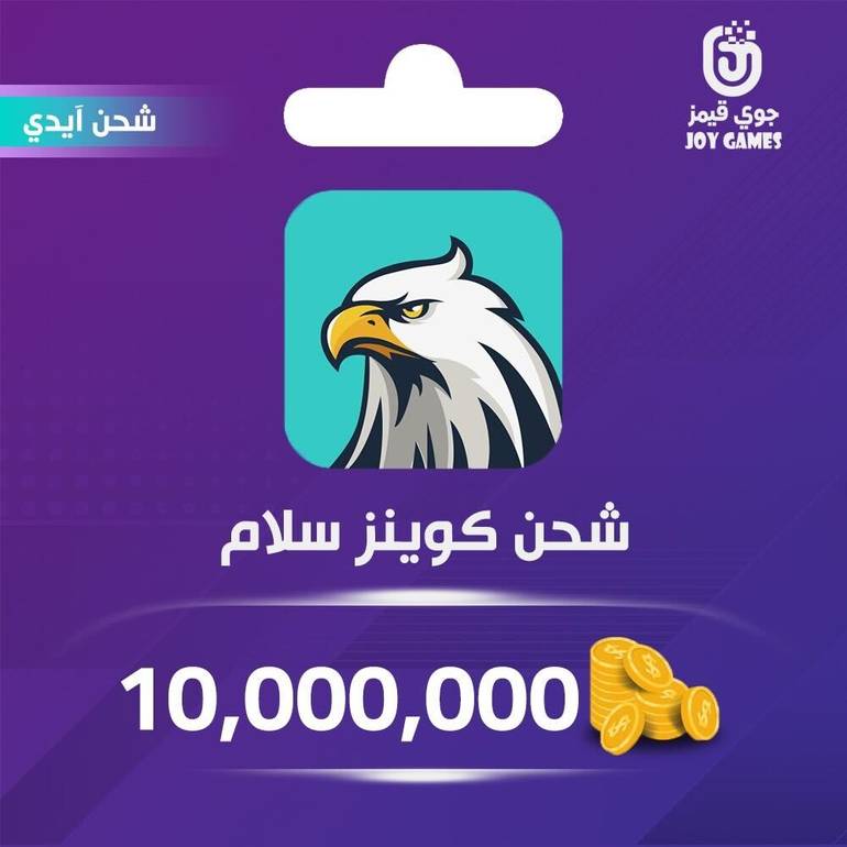 شحن كوينز سلام شات 10,000,000 عبر الآيدي