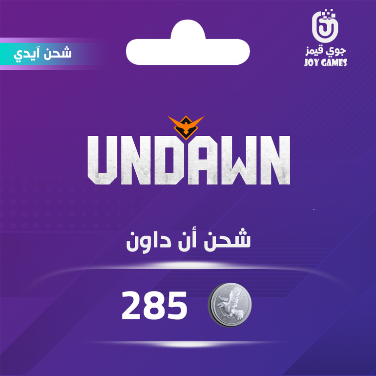 شحن 285 ذهب undawn عبر الايدي