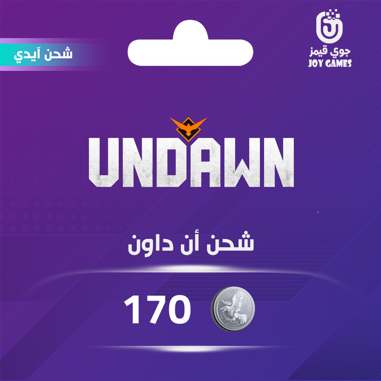 شحن 170 ذهب undawn عبر الايدي