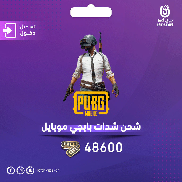 شحن ببجي موبايل 48600 | دخول الحساب