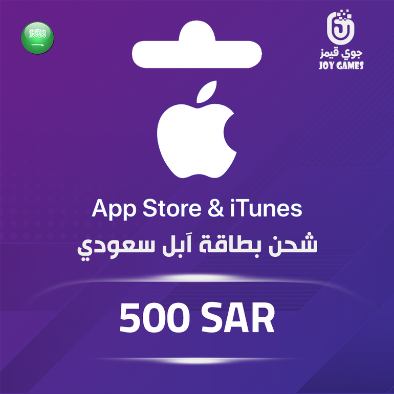 بطاقة ابل 500 ريال - للحساب السعودي