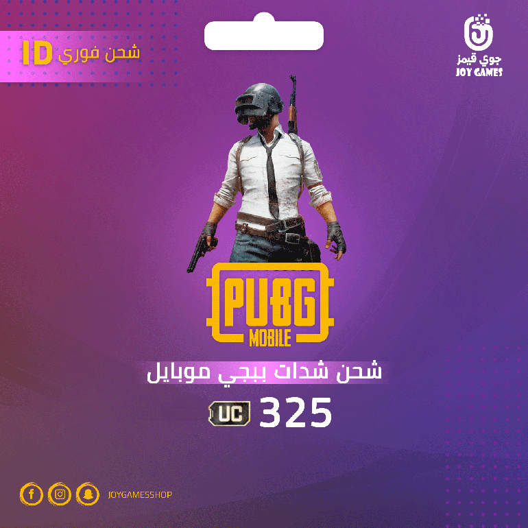 شحن شدات ببجي بالايدي 325