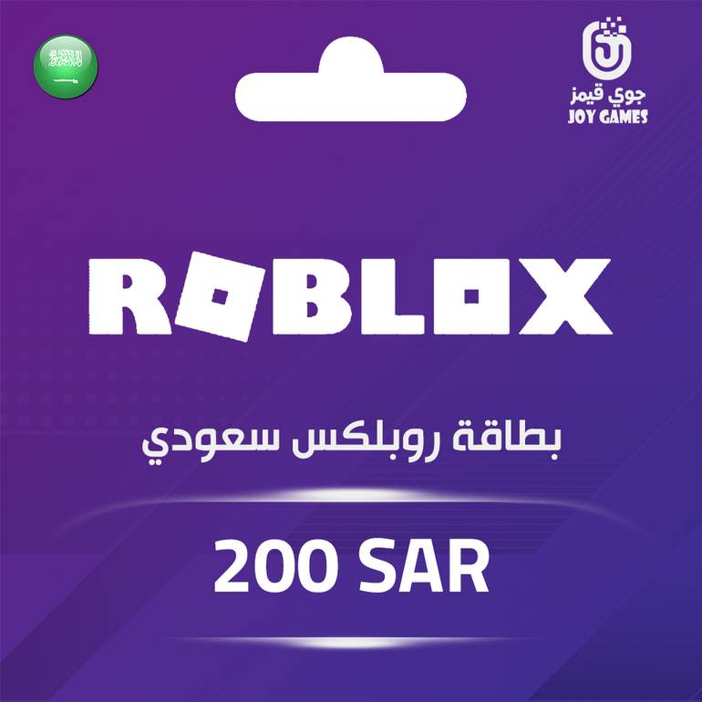 بطاقة روبلكس سعودي 200 ريال