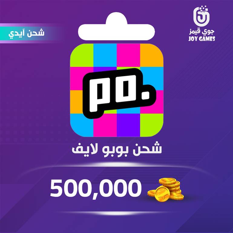 شحن كوينز بوبو لايف 500,000 بالايدي