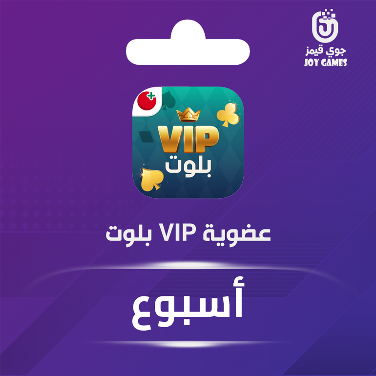 عضوية vip بلوت لمدة أسبوع