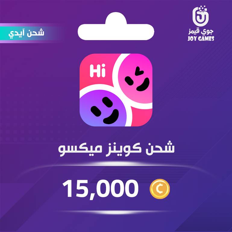 شحن كوينز ميكسو 15,000 عبر الايدي