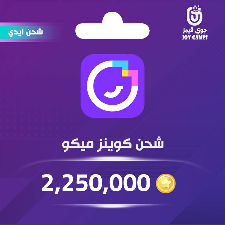 Mico Live Coins Recharge 2,250,000 Id