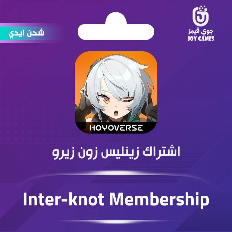 شحن لعبة زينليس زون زيرو اشتراك Inter-Knot Membership