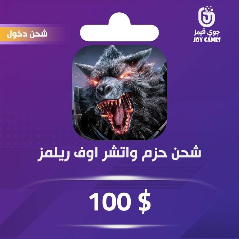 شحن باقة Watcher of Realms 100$ عبر الدخول