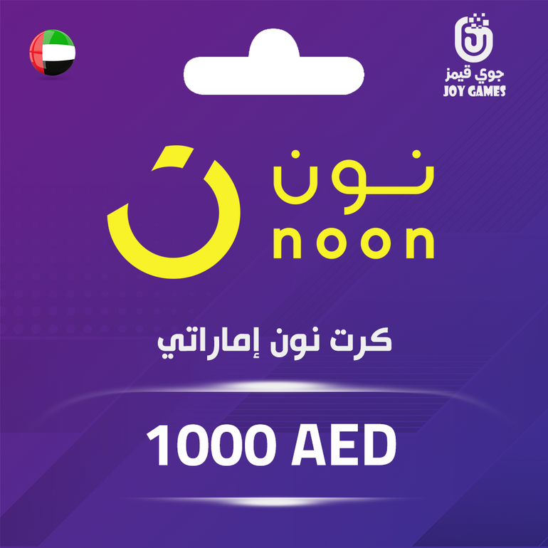 نون 1000 درهم - (التوصيل ضمن الإمارات حصرا)
