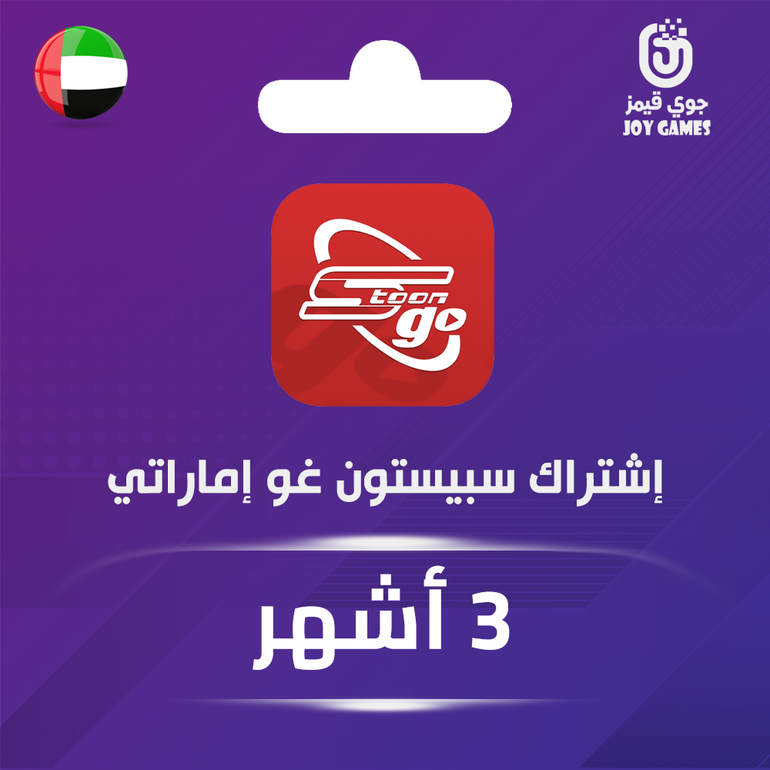 سبيستون غو الامارات - 3 أشهر بدون اعلانات