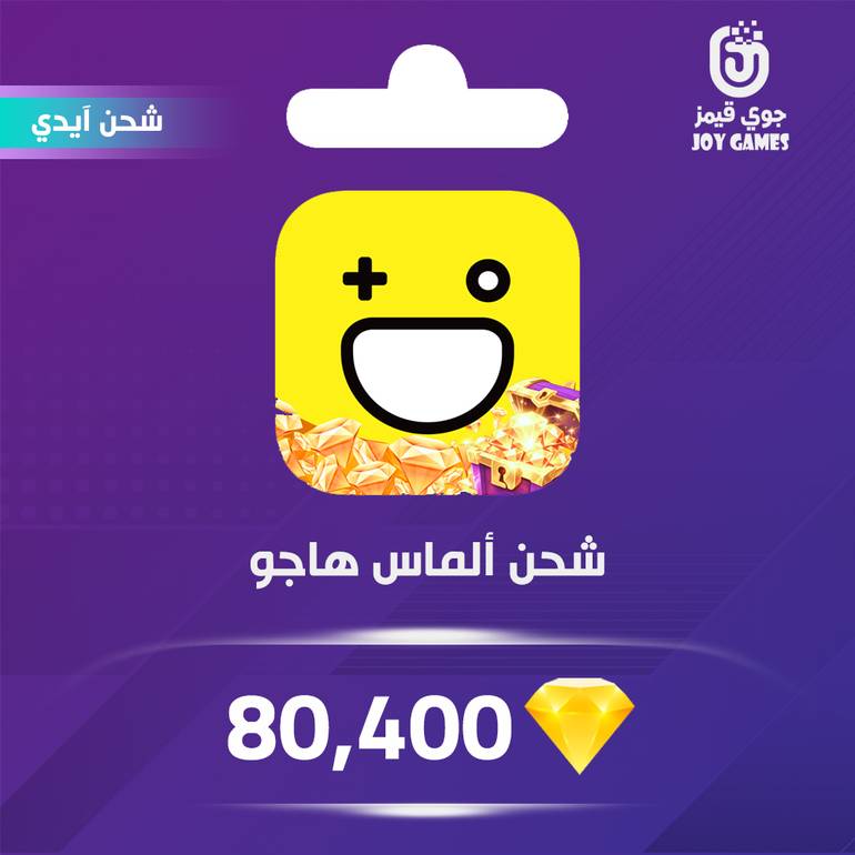 شحن الماس هاجو 80,400 عبر الايدي