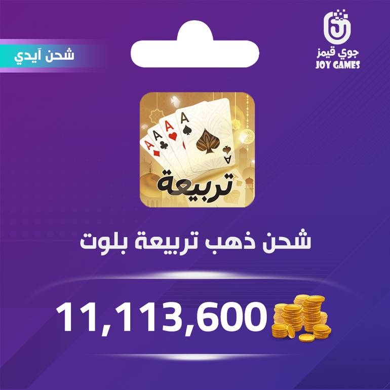 Baloot Recharge Gold 11,113,600 Id