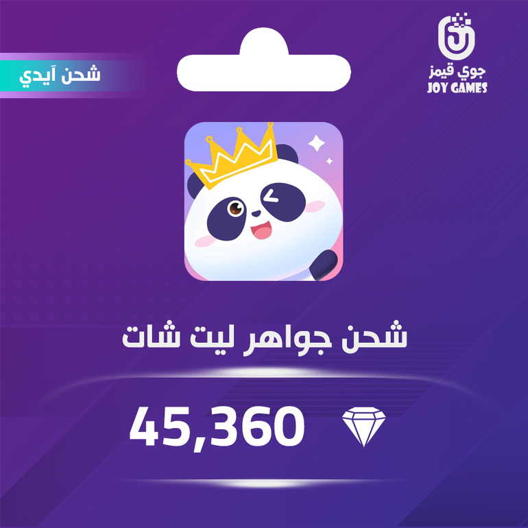 شحن جواهر ليت شات 45,360 عبر الايدي