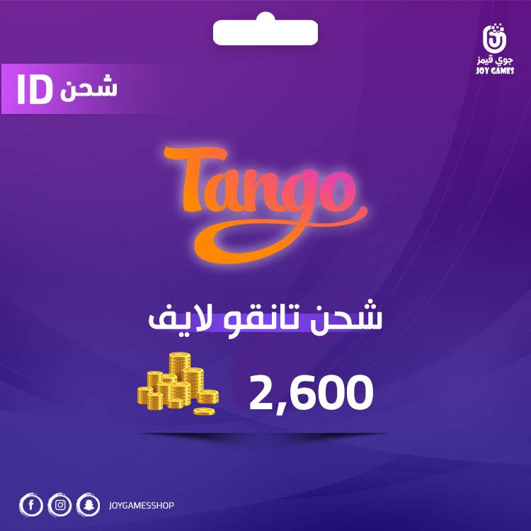 شحن تانقو لايف tango 2600