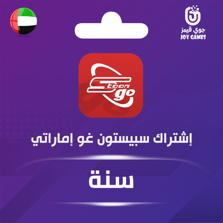 سبيستون غو الامارات - سنة بدون اعلانات
