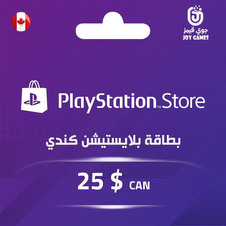 بطاقة بلايستيشن $25 - للحساب الكندي