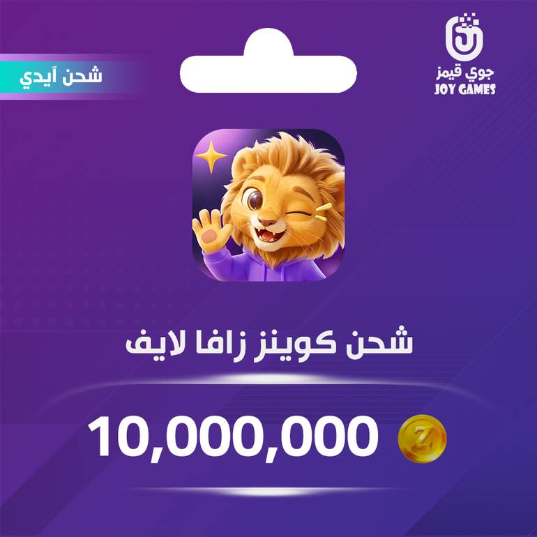 شحن كوينز زافا لايف 10,000,000 Zaffa Live عبر الايدي