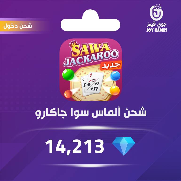 شحن الماس 14,213 سوا جاكارو عبر الدخول