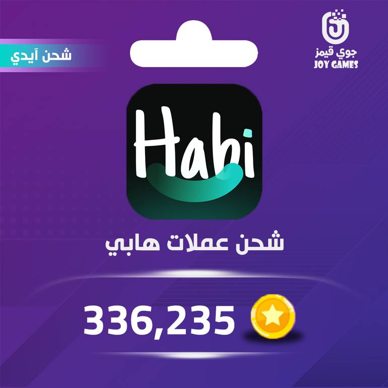 شحن عملات هابي Habi 336,235 عبر الايدي