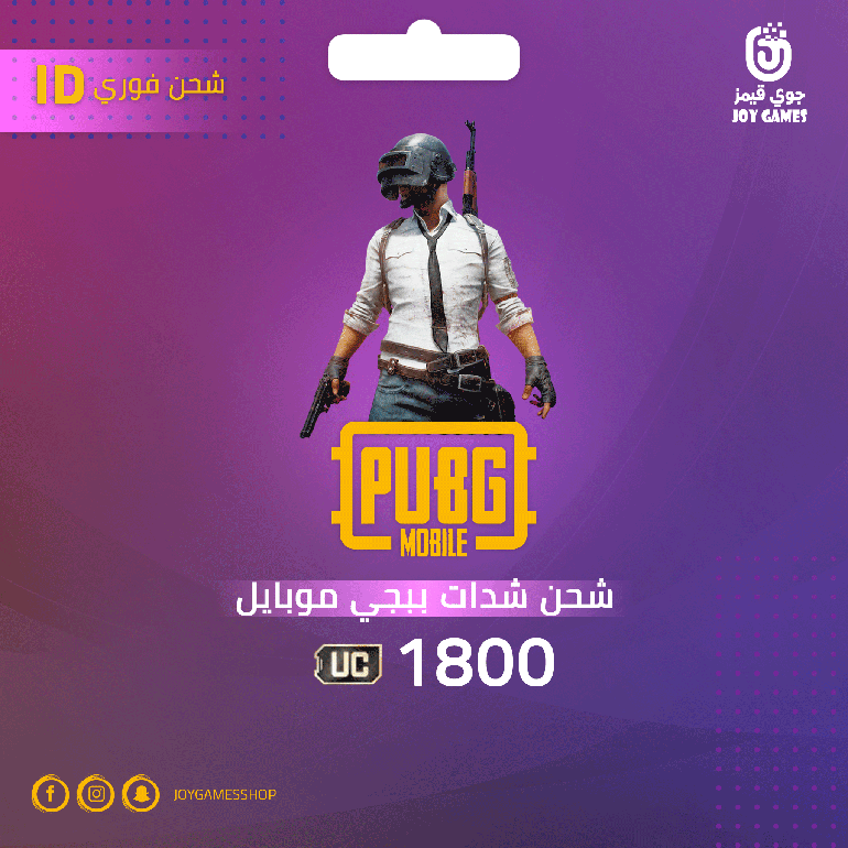 شحن شدات ببجي بالايدي 1800