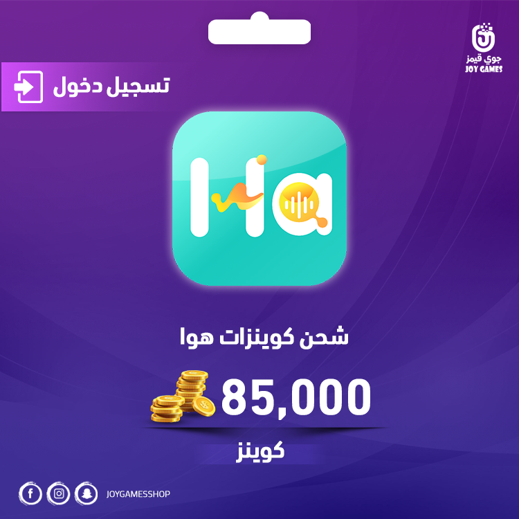 شحن كوينزات هوا 85000 HAWA