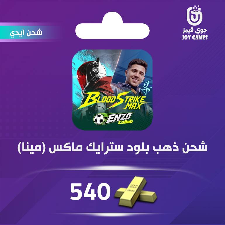 نسخة من Blood Strike(Mena) Recharge Gold 1,100 Id