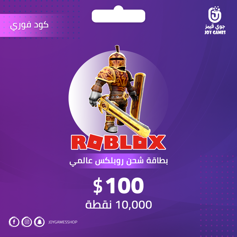 بطاقة شحن روبلكس عالمي 100$