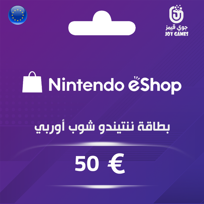 ننتيندو شوب أوروبي €50 يورو