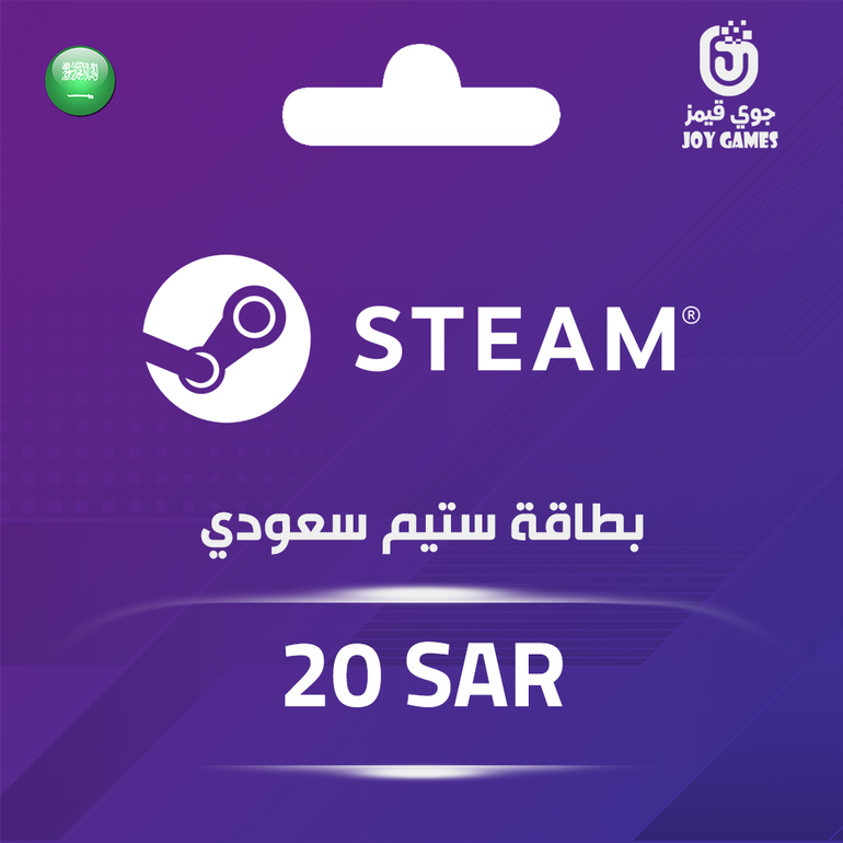بطاقة ستيم سعودي 20 ريال