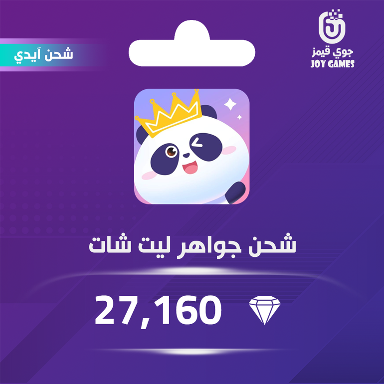 شحن جواهر ليت شات 27,160 عبر الايدي
