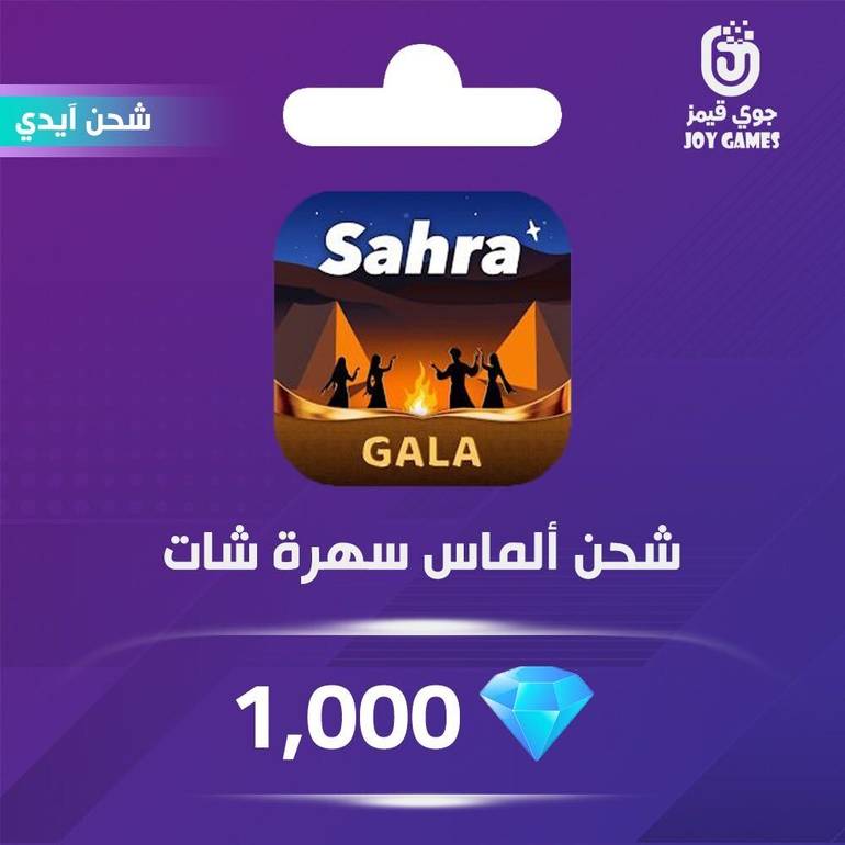 Sahra Chat Diamonds Recharge 1,000 Id