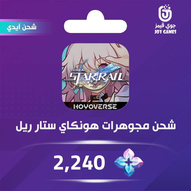  Honkai Star rail Recharge 2240 Gems Id