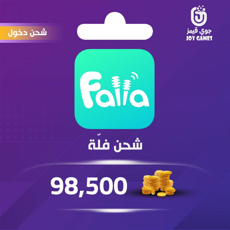 شحن كوينز فلّة 98,500