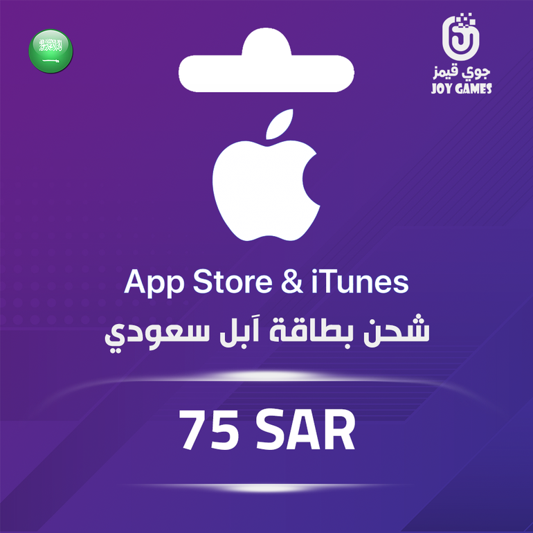 بطاقة ابل 75 ريال - للحساب السعودي