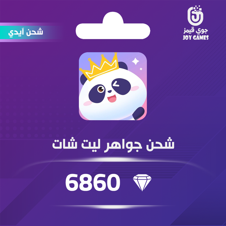 شحن جواهر ليت شات 6860 عبر الايدي