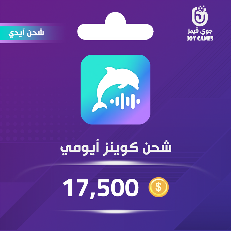 شحن كوينز أيومي 17,500 عبر الايدي
