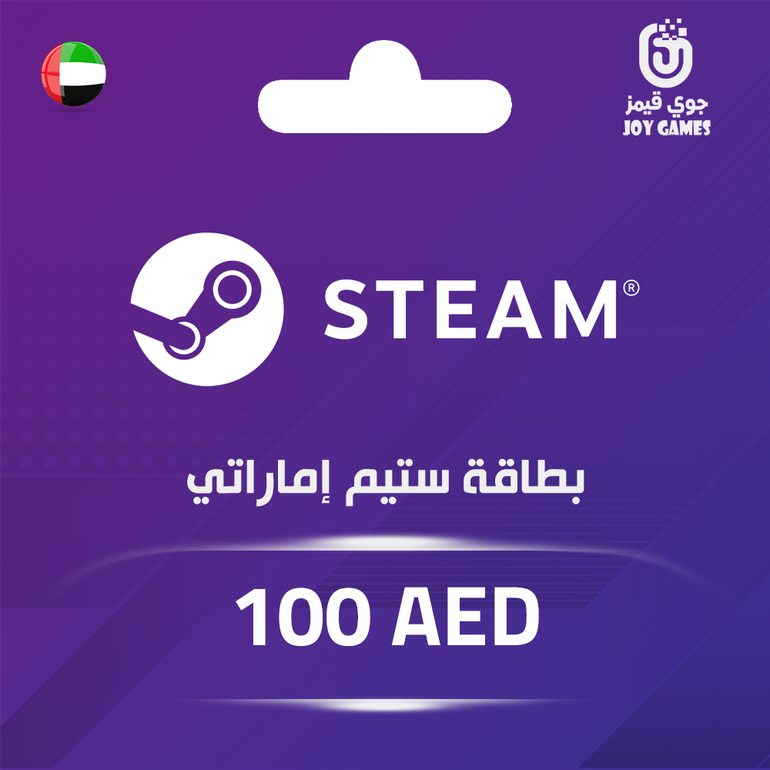 بطاقة ستيم إماراتي 100 درهم