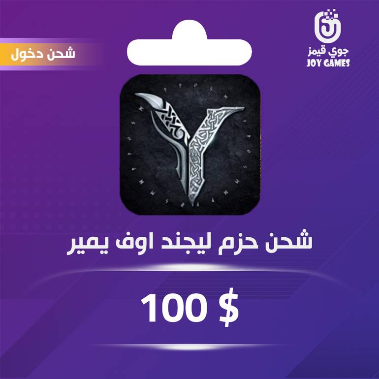 شحن باقة Legend of Ymir 100$ عبر الدخول